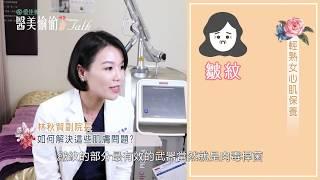 【醫美偷偷talk】輕熟女心肌保養｜優佳美時尚診所、高雄醫美診所