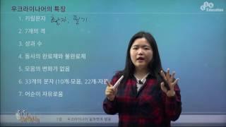 ECK교육_www.eckedu.com "두근두근 나의 첫 우크라이나어"