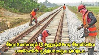 Rameshwaram to Dhanushkodi Railway Track Work Latest Update Tamil | Dhanushkodi Railway Work Update