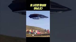 미확인비행물체 #ufo