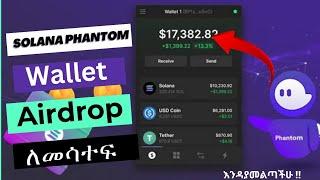 Phantom Wallet Airdrop ለመሳተፍ ይሄንን አርጉ | Airdrop | make money online in ethiopia