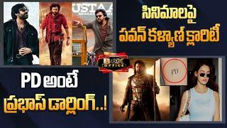 Pawan Kalyan Clarity on Movie Shootings | Prabhas, Disha Patani | Box Office || @NTVENT