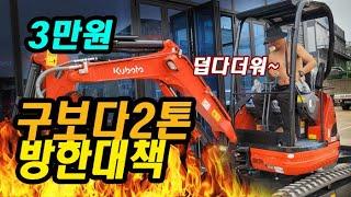 구보다2톤 방한대책_3만원으로 히터만들기_웃통벗고일해보자