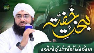 Bakht e Khufta Ne Mujhe Roze Pe Jane Na Diya | Kalam e Noori 2024 | Muhammad Ashfaq Attari Madani