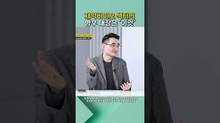제약바이오 섹터의 향후 대장은 '이것' #shorts