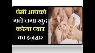 Boyfriend ko Vash me Karne ka Tarika | Premi Vashikaran kaise Kare in Hindi | Vashikaran Mantra