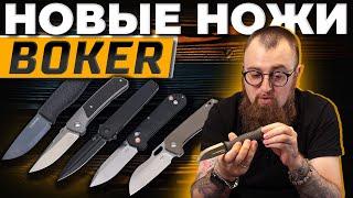 НОВЫЕ ножи BOKER - Складной кинжалоид, нож для бушкрафта и бюджетный нож от автора Kwaiken'a