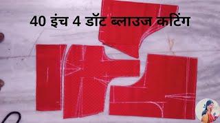 40" size and 4 tucks blouse ki cutting  | Fashion ki Duniya | #like #subscribe #blouse #style