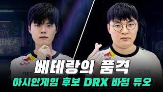 DRX Deft BeryL MONTAGE - April 2022