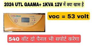 utl gamma plus  2024 में क्या खास है | UTL GAMMA PLUS 2023 और 2024 MODEL में क्या अंतर