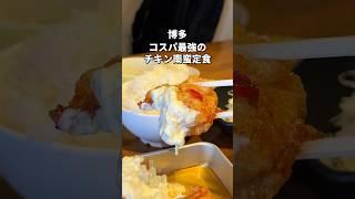 【福岡･博多】コスパ最強！食べ放題800円ランチ#福岡#福岡グルメ#福岡ランチ#fukuoka#fukuokafood#fukuokagourmet