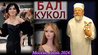 Бал кукол на Тишинке. Авторские куклы, мишки, мебель для кукол. Москва. Июнь 2024