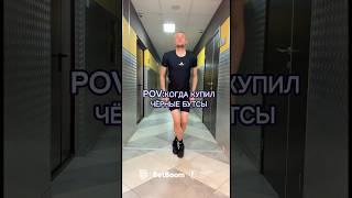 КОГДА КУПИЛ ЧЁРНЫЕ БУТСЫ #броуки #медиафутбол #футбол