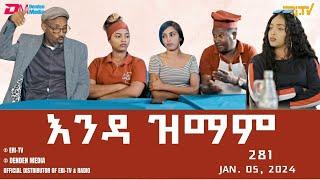 እንዳ ዝማም - ክፋል 281 - Enda Zmam (Part 281), Jan. 05, 2024 - ERi-TV Comedy Series- #Eritrea, #ERi-TV