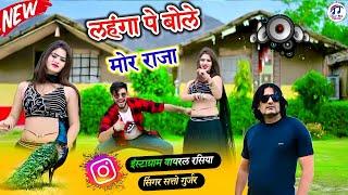 Satto gurjar DJ song dhamaka \\ लहँगा पे बोले मोर राजा न्यू सोंग डीजे डांस