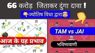 tam vs jai kabaddi ज्योतिष गुरु dream11 jyotish prediction