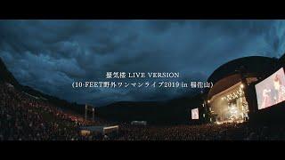 10-FEET - 蜃気楼 LIVE VERSION（10-FEET野外ワンマンライブ2019 in 稲佐山）