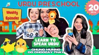 #UrduPreschool #19 Urdu Rhymes for Kids | Learn to Speak Urdu for Kids, Toddlers and Babies