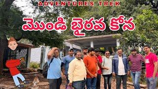 భయంకరమైన నల్లమల అడవిలో మొండి భైరవ కోన | మైదుకూరు | కడప జిల్లా | Mondi Bhairavakona adventures trek