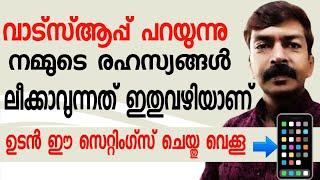 ഈ സെറ്റിംഗ്സ് ചെയ്താൽ വാട്സ്ആപ്പ്  ഹാക്ക് ചെയ്യാൻ സാധിക്കില്ല | How to protect WhatsApp from hacking