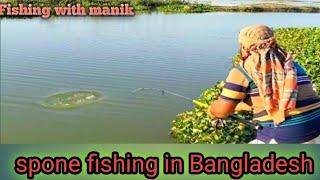 চামচ দিয়ে বোয়াল মাছ শিকার  fishing spone fishing with manik