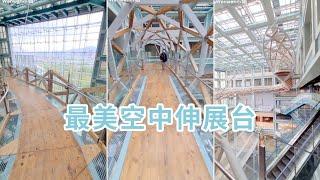 博物館之橋。國立臺灣科學教育館(士林科教館)彷彿漫步空中伸展台。科學原理+台北網美打卡景點，台灣首座鋼木混合室內橋