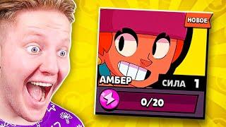 ВЫПАЛА НОВАЯ ЛЕГА АМБЕР В BRAWL STARS