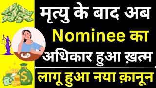 Nominee Right Ends | Nominee Not Entitled to Use Money | Nominee Cannot Use Money | Nominee Rights