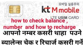 how to check number balance  || how to reacharge kt mobile in korea