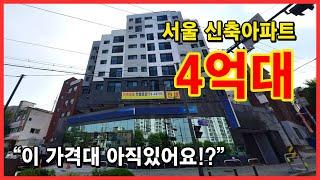 서울 구로구 신축아파트 4억대라니!? 방3 욕실2 구로역도 가까운데다 앞에도 탁틔였다~~!! [서울신축아파트][구로구신축아파트]