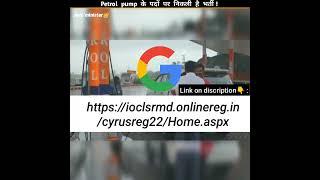 Indian oil में 265 पदों पर निकाली है भर्ती,12 नवंबर तक करें अप्लाई |#short #viral  #job #jobsearch 