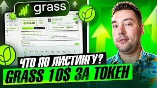 GRASS NETWORK - AIRDROP В ОКТЯБРЕ | КАК ЗАБРАТЬ СВОИ МОНЕТЫ?