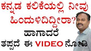 Kannada baravanige|kannada language learning|kannada language alphabets|kannada language abcd