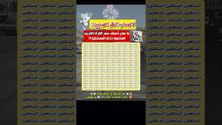الغاز شهر مايو 30 | الغاز للاذكياء _ معلومات ثقافية !! الغاز صعبة جدا للأذكياء فقط ️ #مزيج_عالمي