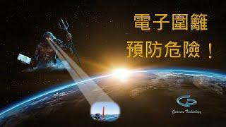 你不能不知道的海域安全神器   GPT 海神系統｜Gpacers Technology 巨鵬科技