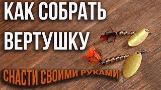 Блесна своими руками. Как  собрать ее правильно.