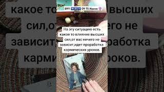 #эзотерика #таро #онлайгадание #tarot #таросила #картытаро #таролог #гадание