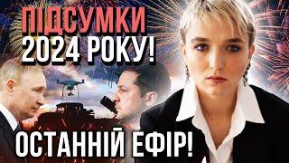 ПРЯМИЙ ЕФІР!ЧОМУ ВСЕ ТАК СТАЛОСЬ?  Шаманка Сейраш