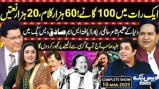 Daisbook with Junaid Saleem | World's Greatest Poet S M Sadiq | Naseem Vicky | Suhana Sial | GNN