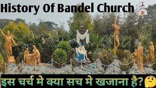 Kya Such me Bandel church me khajana hai||History of Bandel Church||