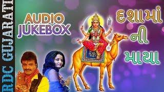 Dasha Maa Ni Maya | Rakesh Barot, Tejal Thakor | Gujarati Songs 2016 | Audio JUKEBOX | Dashama Songs