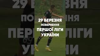 ️ Перша ліга повертається на DiviSport!