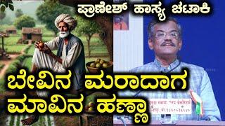 GANGAVATHI PRANESH COMEDY VIDEOS|ರೈತ ಎಷ್ಟು ಶ್ರೀಮಂತ|Belgaum Ep1|ನಕ್ಕು ಸುಸ್ತಾದ ಜನ|seeta raama kalyaana