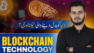 What is Blockchain Technology in Urdu/Hindi - Blockchain Technology and Cryptocurrency