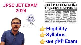 Jet exam latest news | Jpsc jet notification 2024 | Jet admit card 2024 | Jharkhand eligibility test