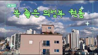 의정부역 원룸 현대타워 도보 5분거리 300/32 관리비 5 소개