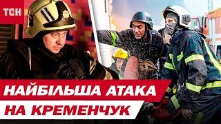 Найбільша комбінована атака на Кременчук! Місто палало всю ніч!