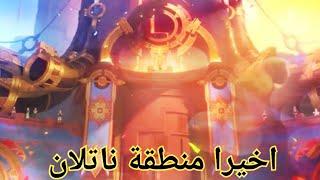 ملخص  بث 5.0 || genshin impact