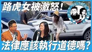 青島路虎女身份被扒，警方再通報不構成尋釁滋事引發熱議｜ 張良 ｜ 紀舒｜JK Talk