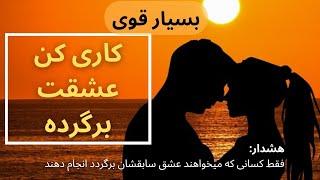 مدیتیشن تله پاتی بازگشت عشق : از راه دور عشق سابقت و برگردون